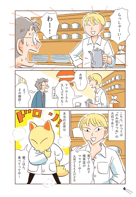 朝ごはんに迷っちゃう話(2/3) 