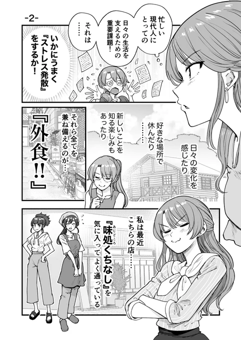 行きつけの店に通い続けてしまうゲームブック風漫画(2/10) 