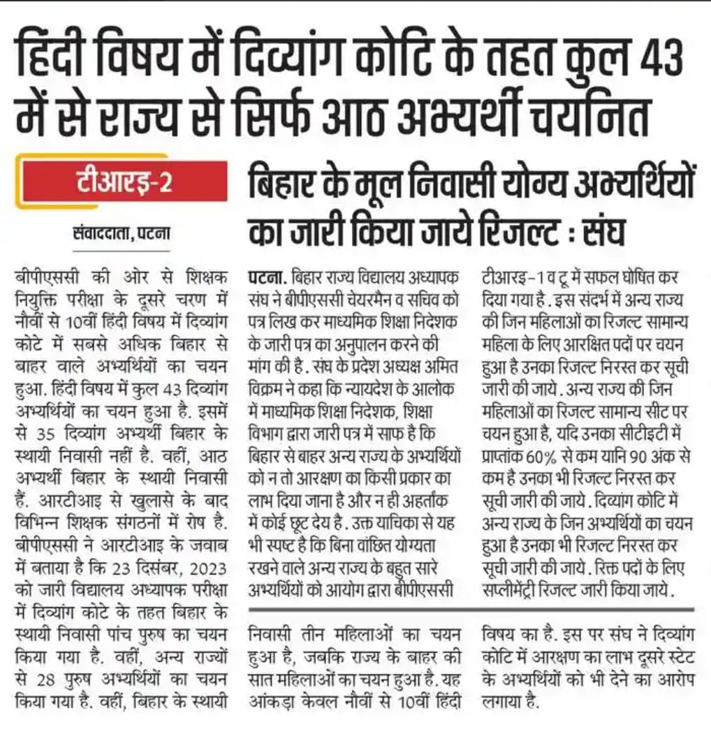 BPSC TRE में हुआ आरक्षण घोटाला! इसका क्रेडिट कौन लेंगे? नीतीश जी लेंगे या तेजस्वी जी लेंगे?? जदयू लेगी या राजद लेगा?? कोई तो क्रेडिट ले इसका!! #BPSC_TRE_SCAM