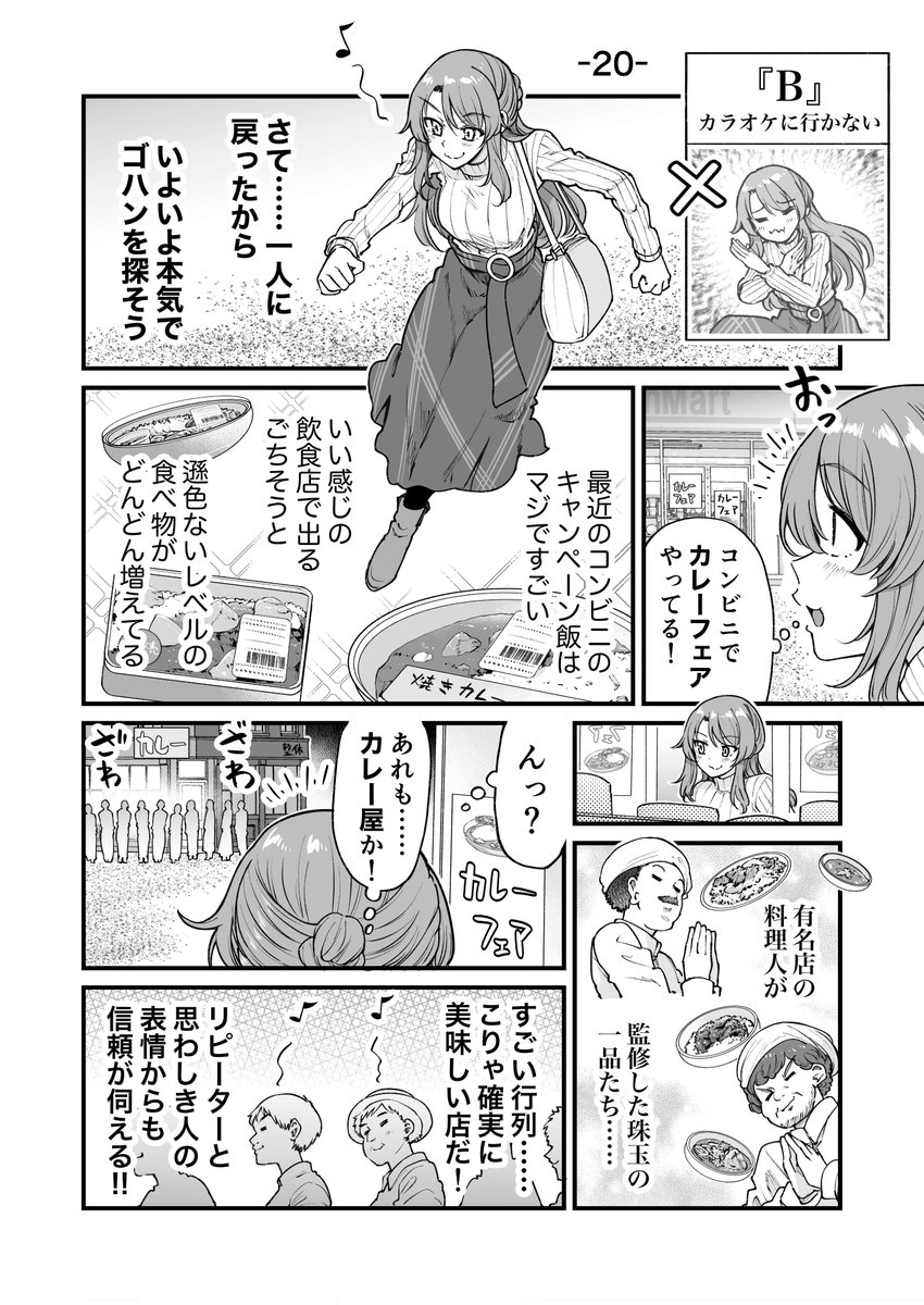 行きつけの店に通い続けてしまうゲームブック風漫画(6/10) 