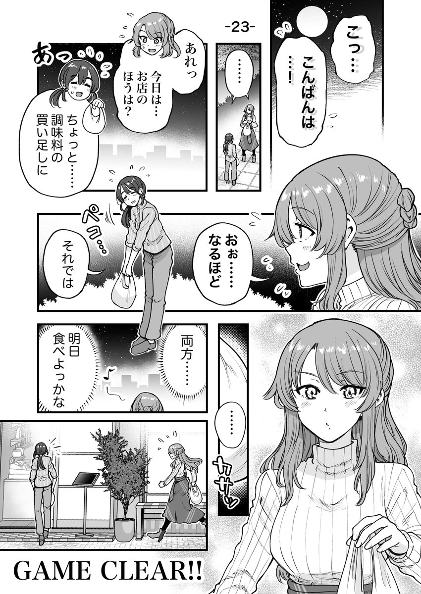 行きつけの店に通い続けてしまうゲームブック風漫画(7/10) 
