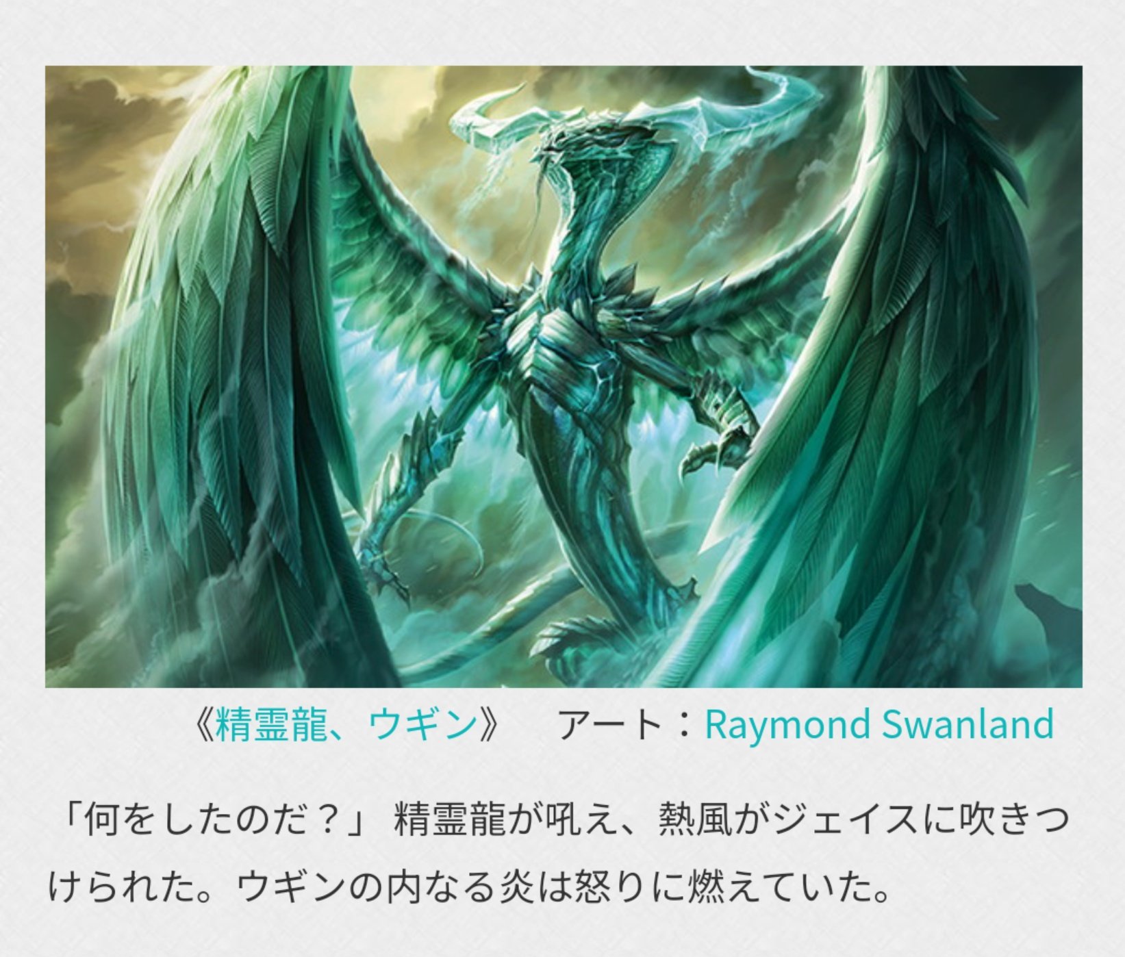 MTG 日本語 精霊龍、ウギン ウギンの運命 【公式通販】