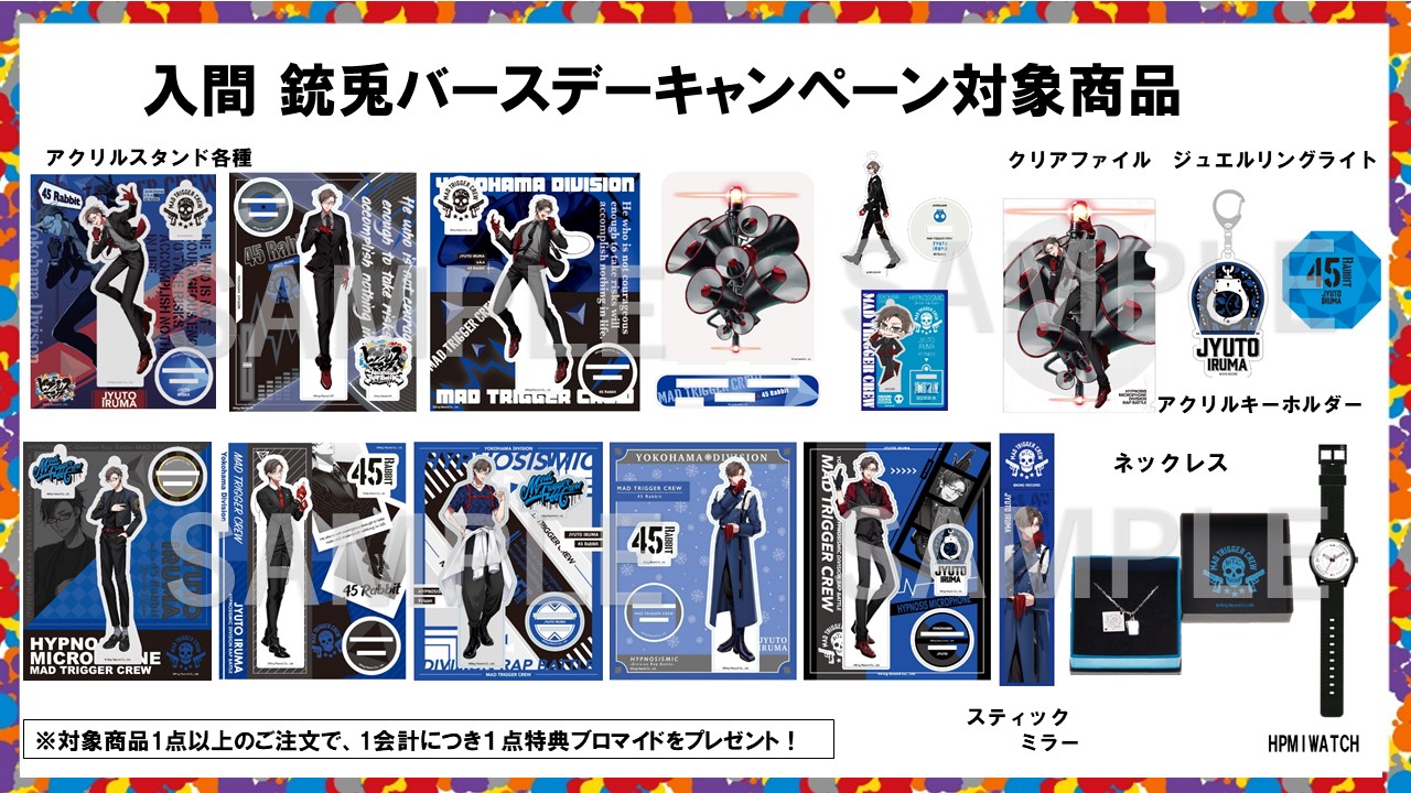 入間銃兎 グッズセット Amazon.co.jp: ヒプマイ入間銃兎グッズセット : ホーム＆キッチン