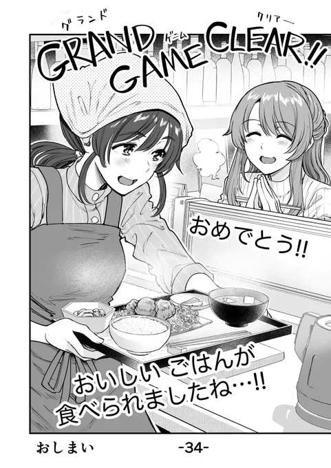 行きつけの店に通い続けてしまうゲームブック風漫画(10/10) 