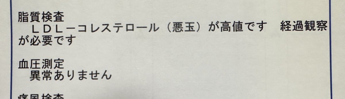 そうだった、まきむーと同じだった😂
#私と悪玉コレステロール値
#グッティ