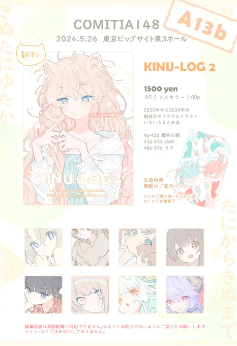 5/26コミティアお品書きです!パンニャさん()のフィギュアも置かせてもらう予定です!#コミティア148 #COMITIA148 