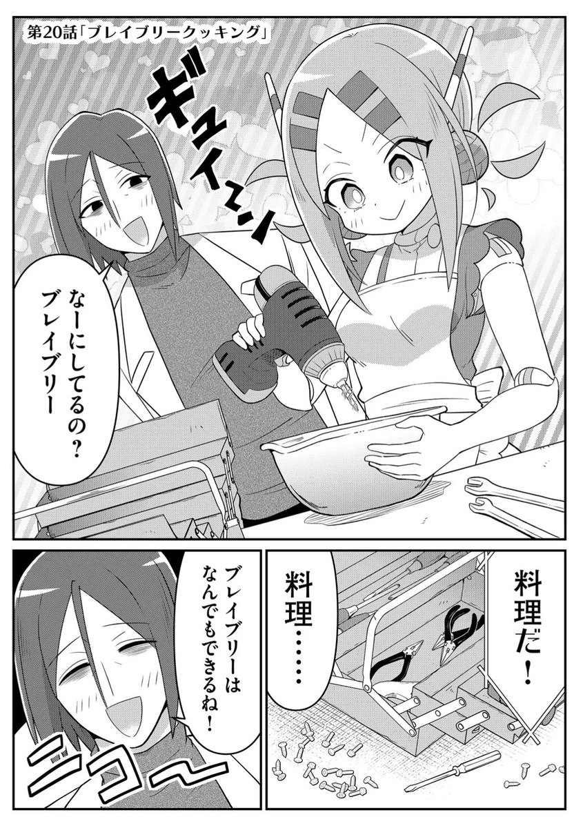 『20年で色々変わっちゃったヒーローと少年』手作り料理(1/5) 