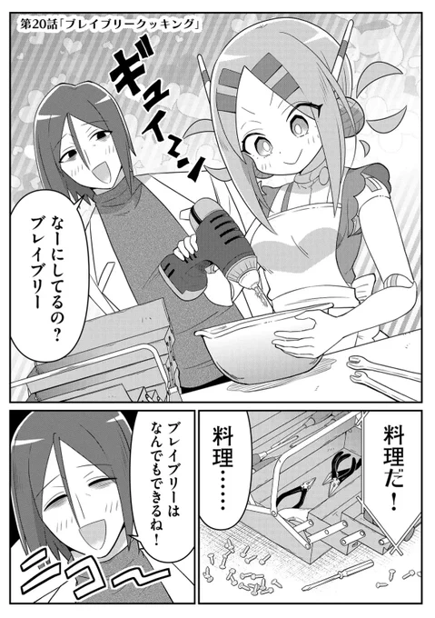 『20年で色々変わっちゃったヒーローと少年』手作り料理(1/5) 