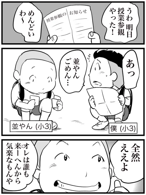 授業参観におばあちゃんが来た友達(1/2) 