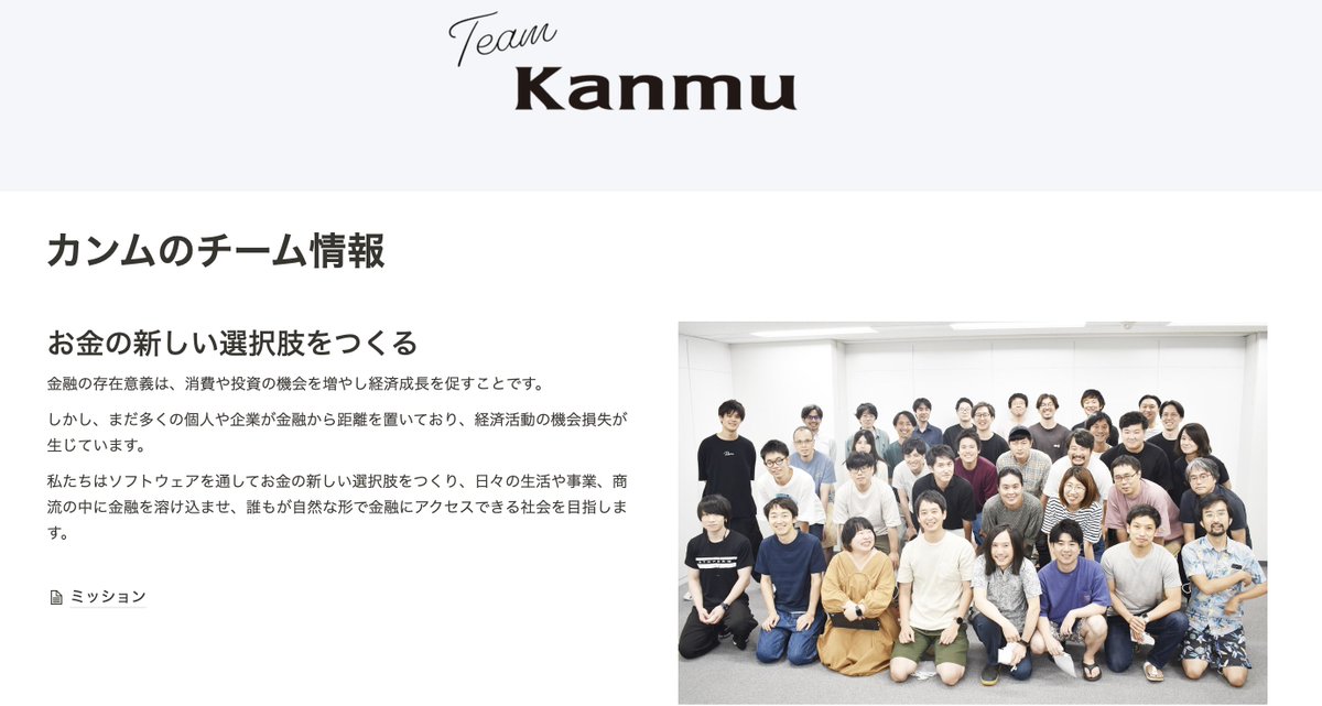 Kanmuinc's tweet photo. ＼カンム、採用サイトリニューアル／

採用サイト上に新たに「バンドルカード」「Pool」の事業内容のほか、ユーザーインタビュー、組織構成などのデータを公開しました。

各種エンジニア・PM・データアナリストなど募集しておりますので、お気軽にお問い合わせください。 https://t.co/JCJHKcfWg4