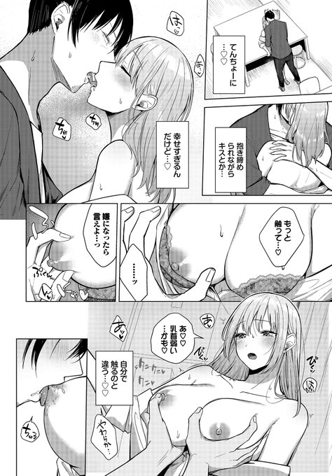 【🔞】バイト終わりにギャルが店長を誘惑して●●しちゃう話(3/4) 