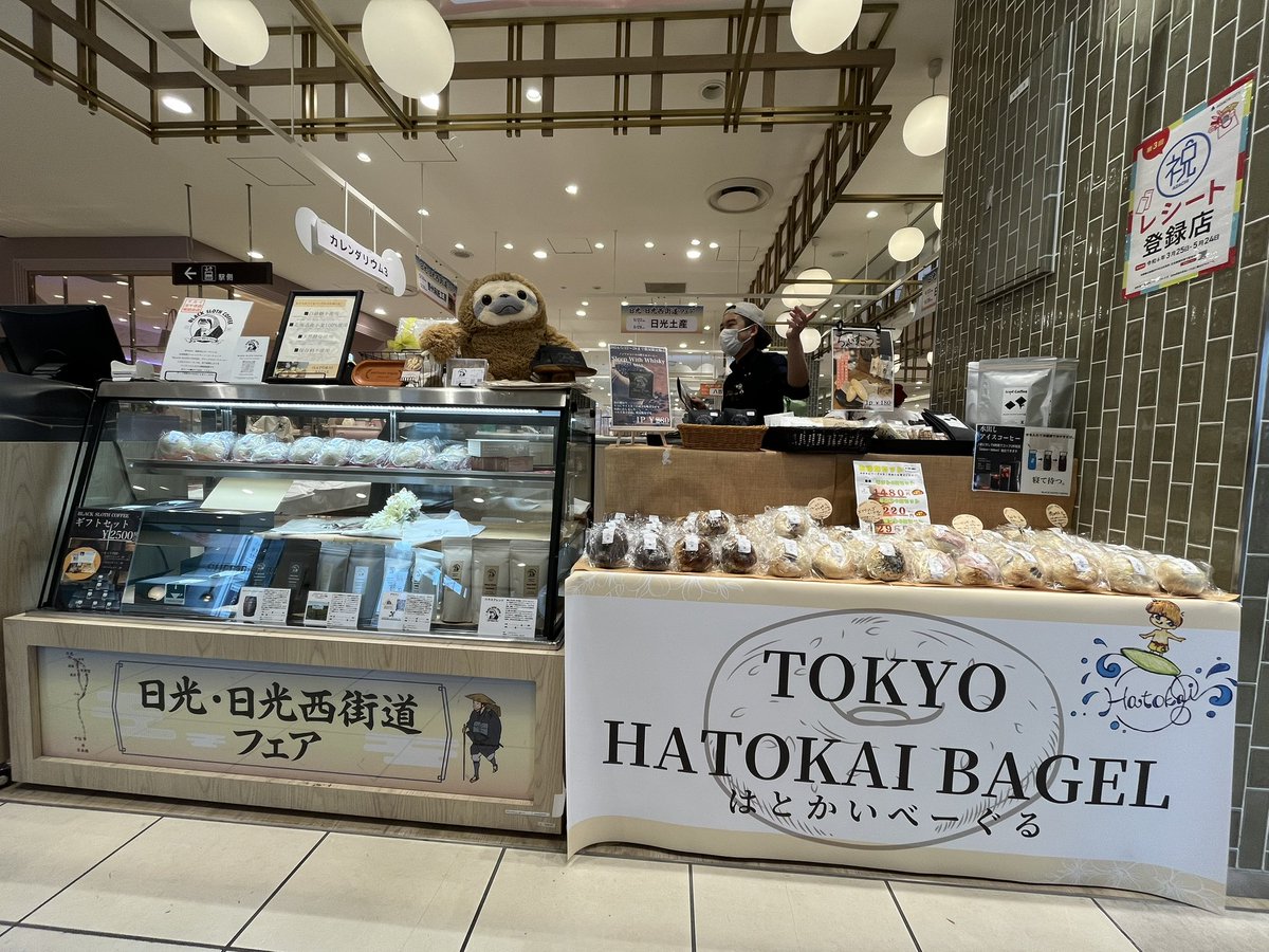 #北千住マルイ
日光街道街道フェア、スタートしております✨

同じ西新井のHATOKAI BAGELさんとの出店です🥯
お待ちしております🦥