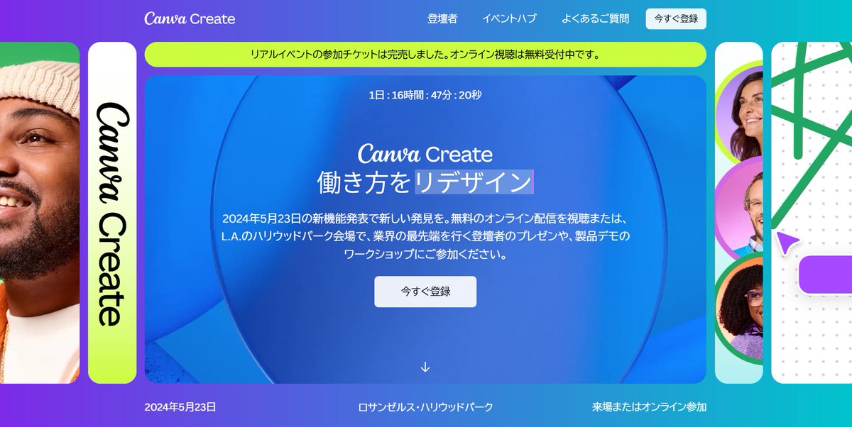 SkyHealing's tweet image. いよいよ明日！
ハッシュタグ↓🤣🤣
#canvacreate2024 　
最大規模のアップデートを目にしよう
50名以上の登壇者、15を超えるセッション、Canvaチームによるワークショップなど、Canva Createをリアルに体験できます。ロサンゼルス（Join）
@canva 
@CanvaJapan