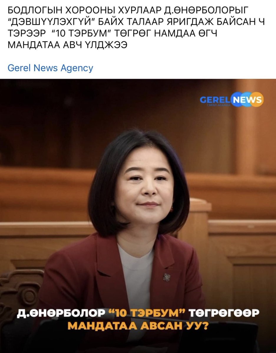 10 тэрбум чанга шд. Чухам юу эднийг ингэтэл нь улайруулдаг байна?