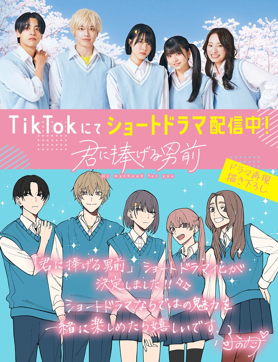 第3話公開されました！！ 今日は藍さんと矢野くんが相合傘を…？？ ぜひ