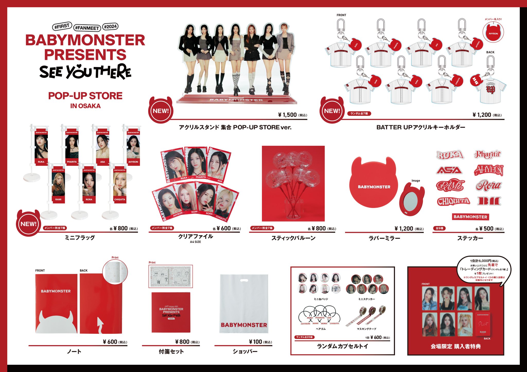 BABYMONSTER PRESENTS : SEE YOU THERE -FINAL-』オフィシャル