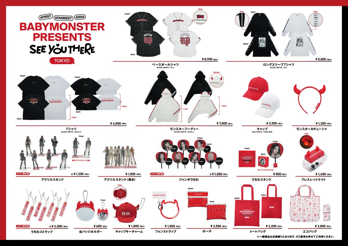 [📢] #BABYMONSTER_INFO

❤️˖° ┈┈┈┈┈┈┈┈┈┈┈┈

BABYMONSTER
PRESENTS：
SEE YOU THERE
POP-UP STORE in OSAKA

┈┈┈┈┈┈┈┈┈┈┈┈ °˖❤️

❕POP-UP STORE 追加グッズ 公開❕

さらに POP-UP STORE in OSAKA にて
ファンミーティンググッズも一部販売決定🔥

📍開催場所