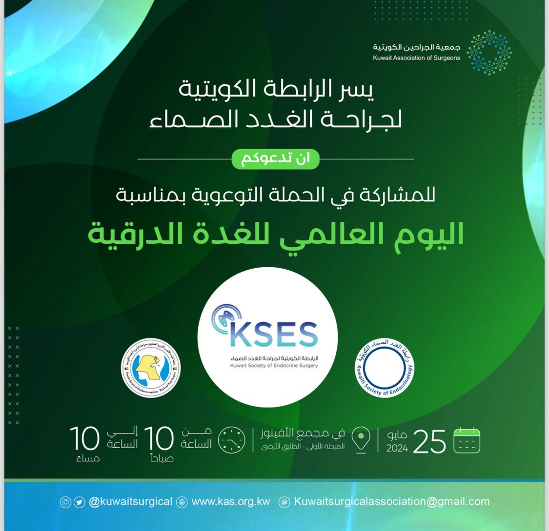 الحملة التوعوية بمناسبة اليوم العالمي للغدة الدرقية