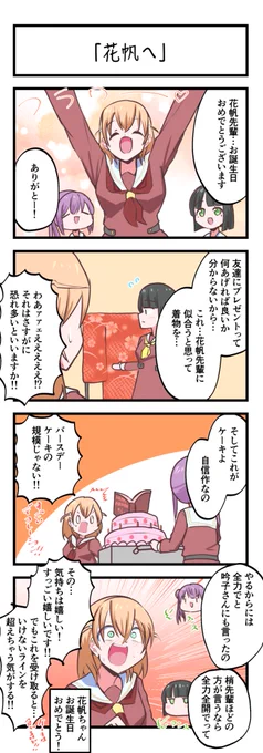 蓮ノ空4コママンガ「花帆へ」
#lovelive 