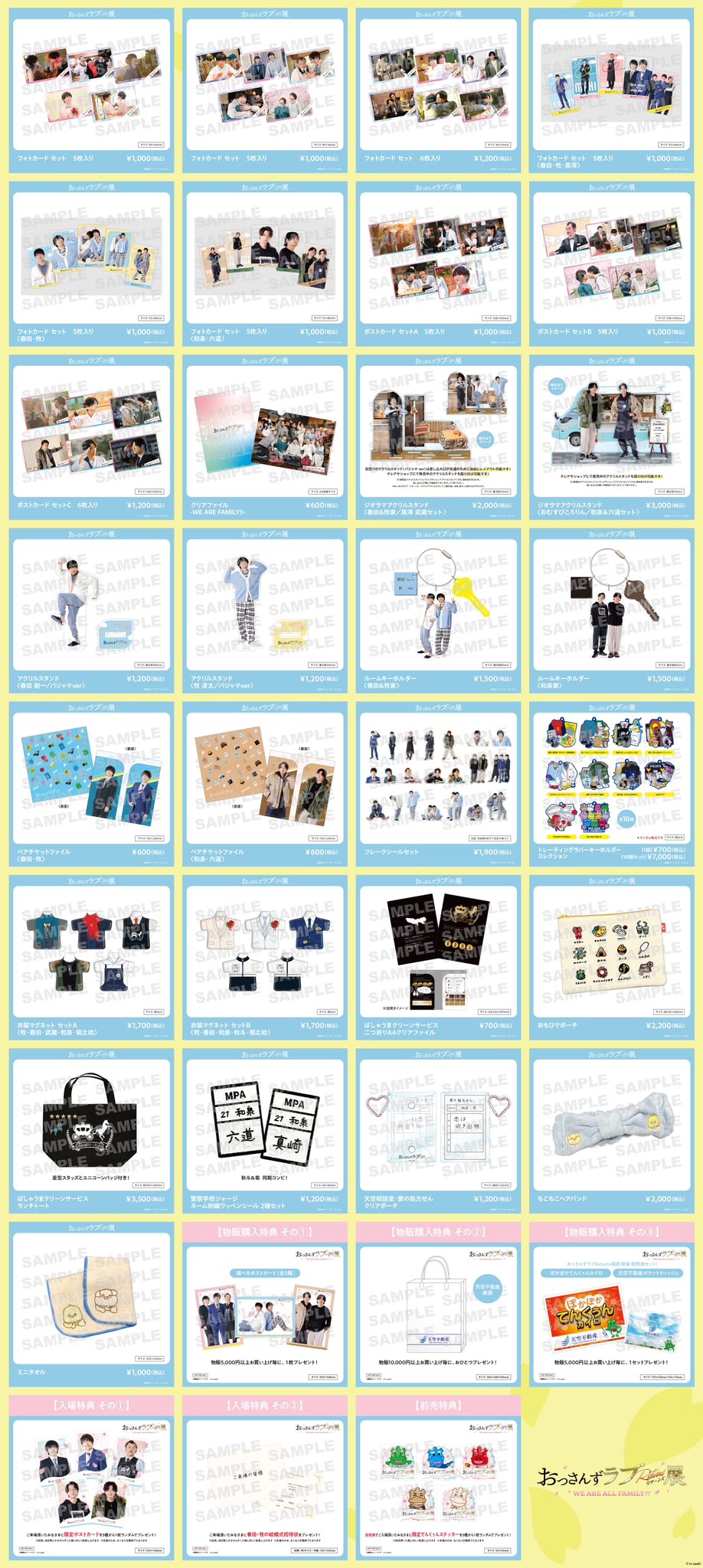 画像】『おっさんずラブReturns展～WE ARE ALL FAMILY