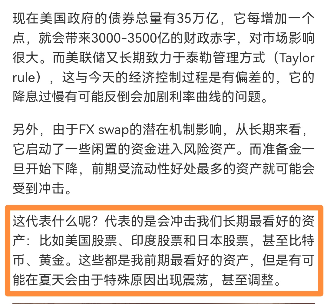 参考文章：郭胜北：FX-SWAP会诱发新一轮的美元流动性危机? 外汇交易知识过于专业，一时半会也搞不懂。但大概理解其实和我之前提到的差不多，因为美国“三高”持续，会最终导致流动性危机，从而信贷扩张速度被迫放缓，资金回流导致市场快速下跌。而这个节点很可能在三季度  ...