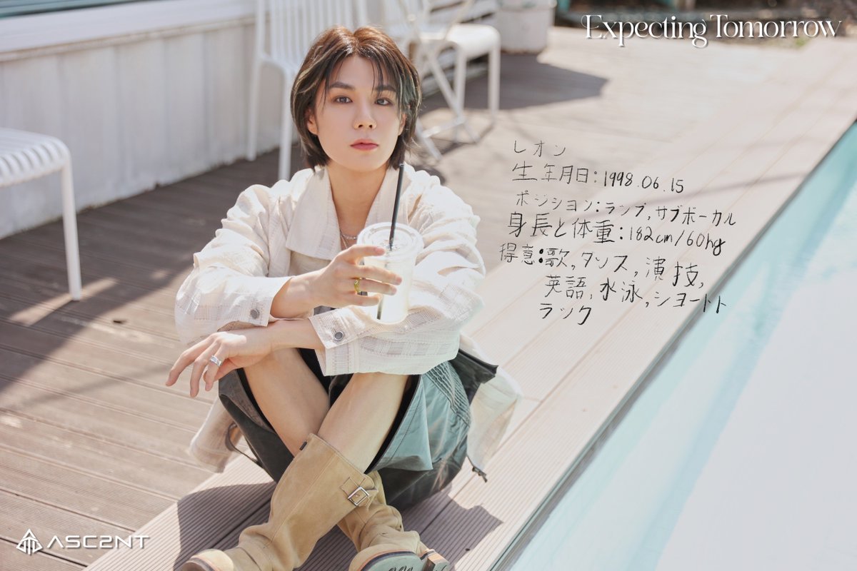 ASC2NT をご紹介いたします🙋‍♀️ [#レオン] メンバーそれぞれが一生