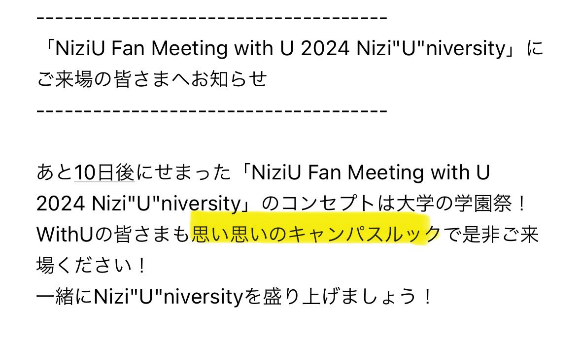 キャンパスルックに悩む人多い笑
大学は制服着てく必要は無いよね😂

オープンキャンパス⇦大学
オープンスクール⇦高校

あオープンキャンパスじゃなくて学園祭かw😂

大学生風の私服で来いってことだと思うんだけど、私の年代は保護者の学園祭見学ルックでOK？🤣
服装指定されたファンミ初めてだわ💨