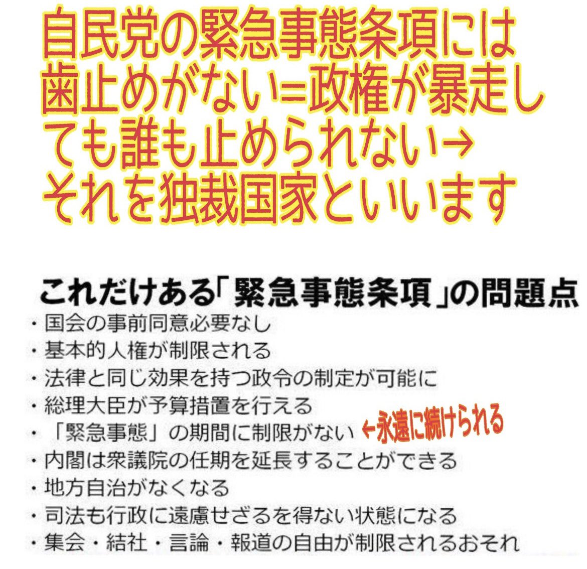 #日本が滅びる前に自民党を滅ぼせ
#日本が滅びる前に自民党を滅ぼせ

#砂川裁判をやり直せ
#NTT法廃止反対 
#地方自治法改正断固反対 

#憲法改悪反対 
#改憲発議させるな 
#緊急事態条項追加反対 
#リラックマ 
#すみっコぐらし 
#チュン活 #猫活 
#改憲したら推し活終了 
@kishida230 @kantei