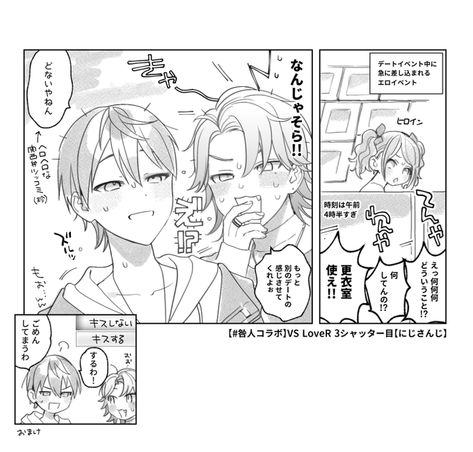 コラボ個人的ハイライト 