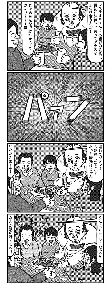 ハートフルホームコメディ漫画
マスラオちゃん!第3話
#4コマ #4コマ漫画 #漫画が読めるハッシュタグ #イラスト #マスラオちゃん #山口幕府のお漫画 #創作漫画 