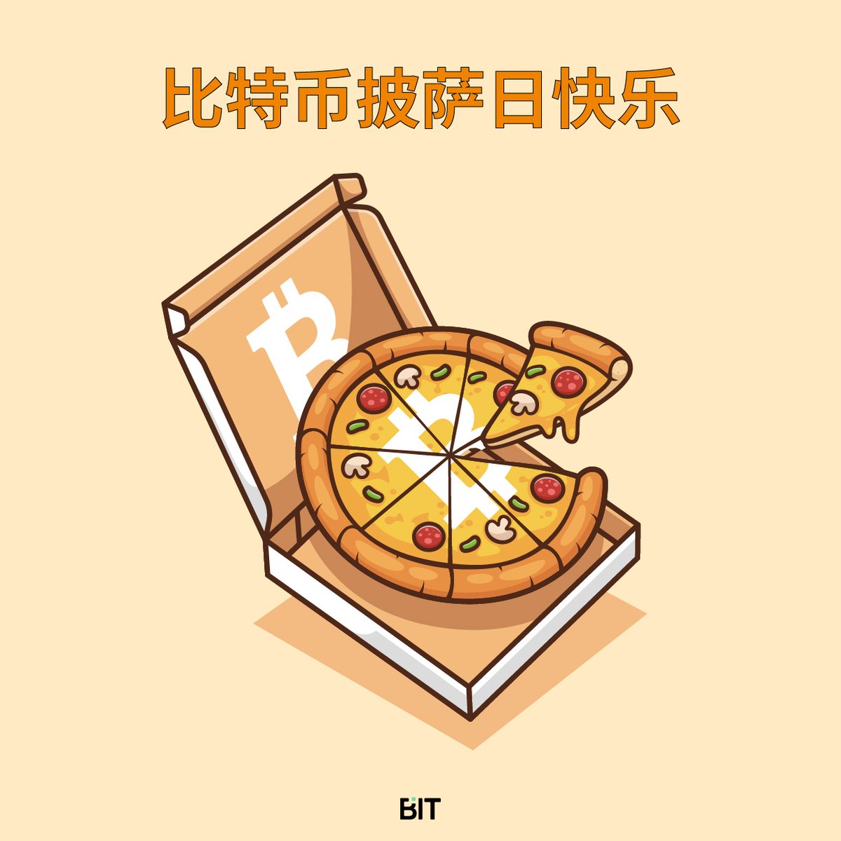 🤭 还记得那块著名的 10,000 $BTC 披萨吗? 那笔交易现在价值 7 亿美元了! 🍕💰 🎉 一起庆祝 #BitcoinPizzaDay，从 #BTC 交易中获取利润。 真正的价值在于 #HODL 😌 #BTCPizzaDay #比特币披萨日