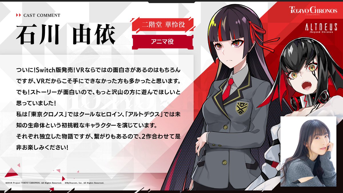 dyschronia_jp's tweet photo. 🎙️キャストコメントご紹介
#東京クロノス  Nintendo Switch化を記念して
キャストの方々からコメントをいただきました🎉

ミステリアスな少女・二階堂 華怜役と未知の生命体アニマ役の #石川由依( @YUI_STAFF )さんのコメントです🙌

▼特典満載のご予約はこちらから▼
https://t.co/05st4b88Ro https://t.co/sOmLSJaLH5
