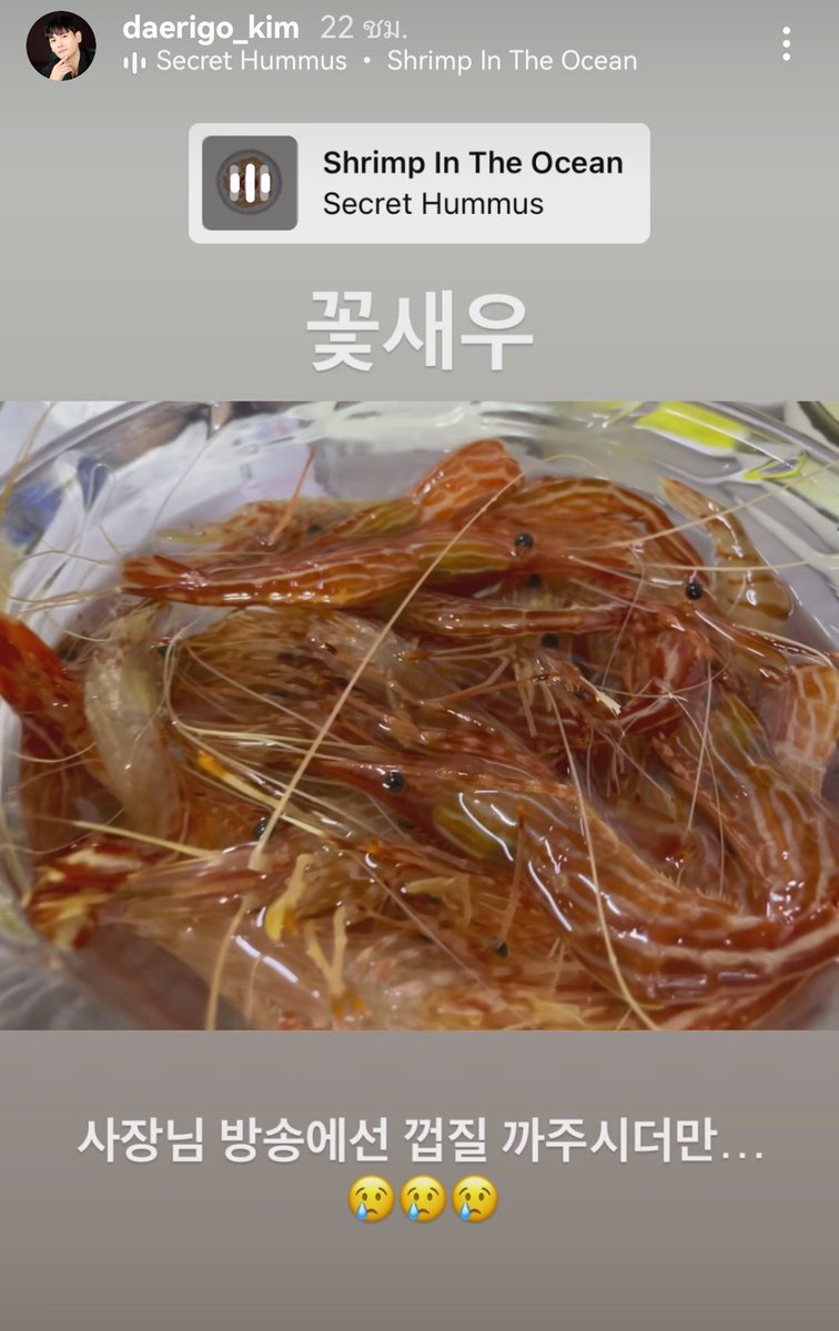 PrayoothIsSexy's tweet image. กุ้งดอกไม้
เจ้านาย แกะเปลือกตอนออกอากาศด้วย
ที่มา: IG​ Story​ daerigo_kim
#ClickB​ #클릭비 #김태형 #우연석 #오종혁 #김상혁 #하현곤 #유호석 #노민혁