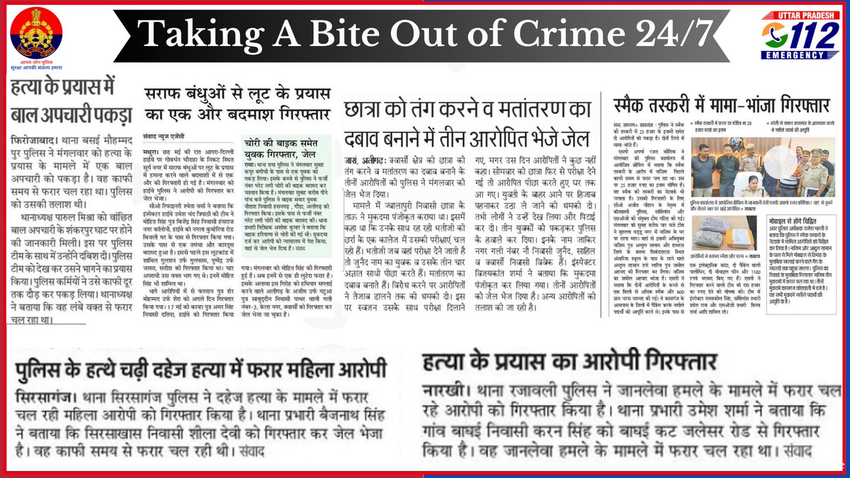 Zero Tolerance Against Crime - दैनिक समाचार पत्रों में प्रकाशित खबरें । #UPPInNews #WellDoneCops #GoodWorkUpp #agrazonepolice