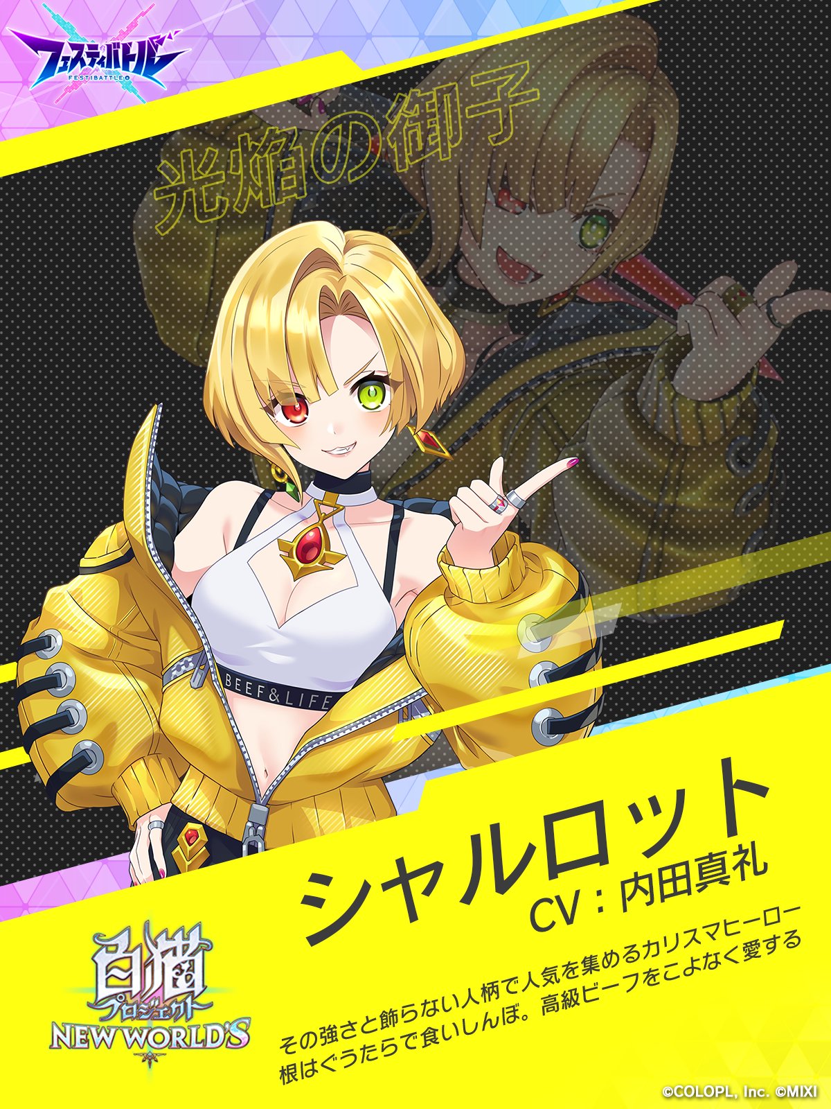 白猫プロジェクト シャルロット オンラインくじ 限定 特大 タペストリー 追加販売分＞白猫プロジェクト NEW WORLD'S チアフルくじ