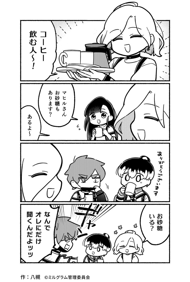 ミニグラム 第57話 『カフェイン』  
漫画:八槻(@ytk087)   #ミニグラム 