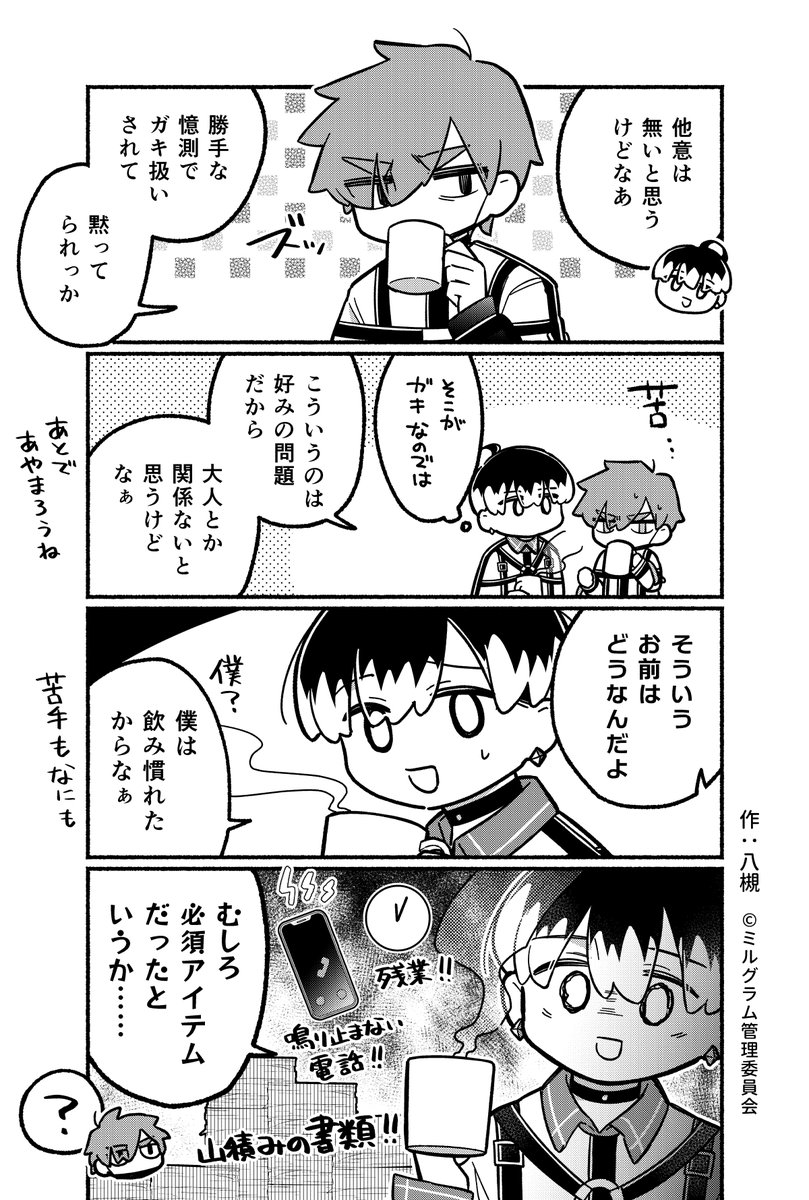 MILGRAM_info's tweet photo. ミニグラム 第57話 『カフェイン』  
漫画：八槻(@ytk087)   #ミニグラム https://t.co/LOX3PvHq1s
