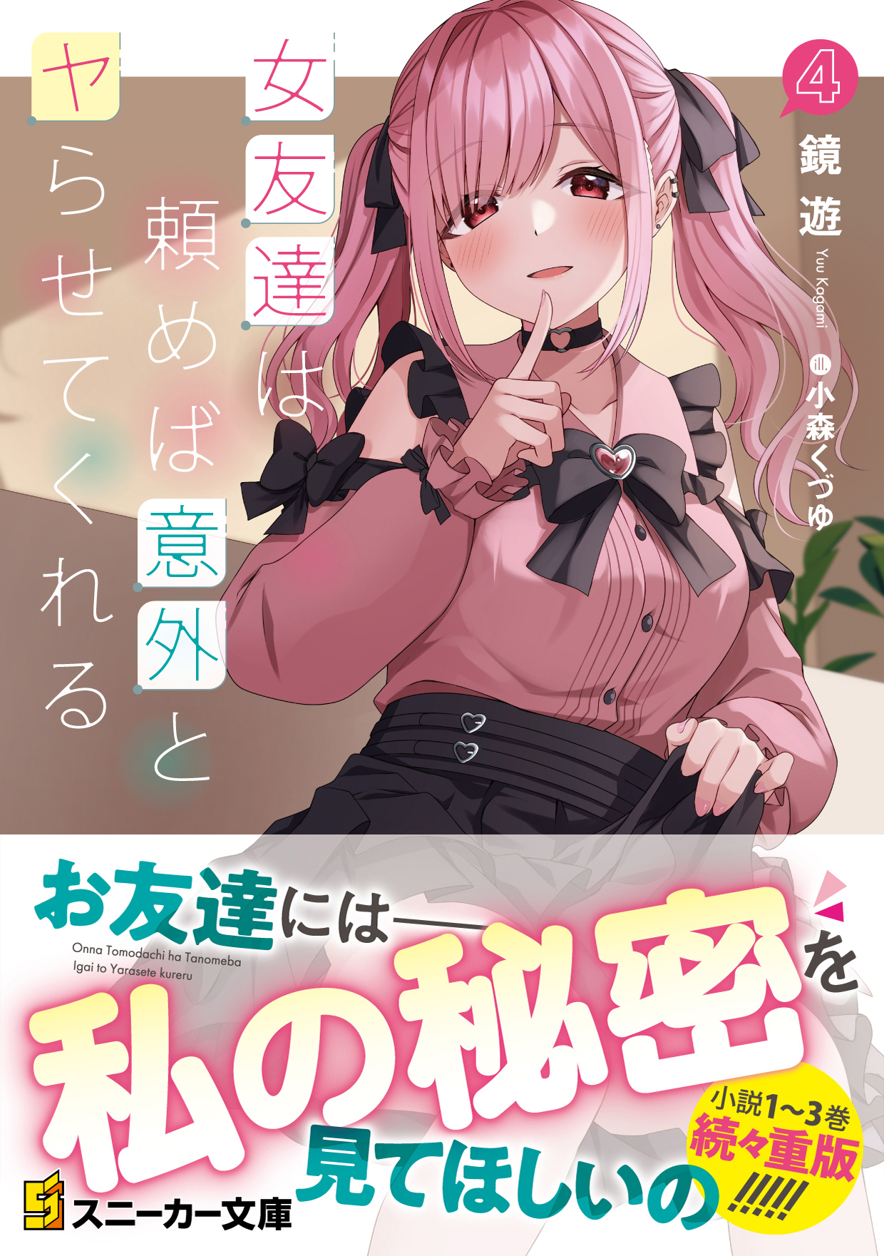 女友達は頼めば意外とヤらせてくれる アニメイト 1巻購入特典 スニーカー文庫＠毎月1日発売!! on X: 