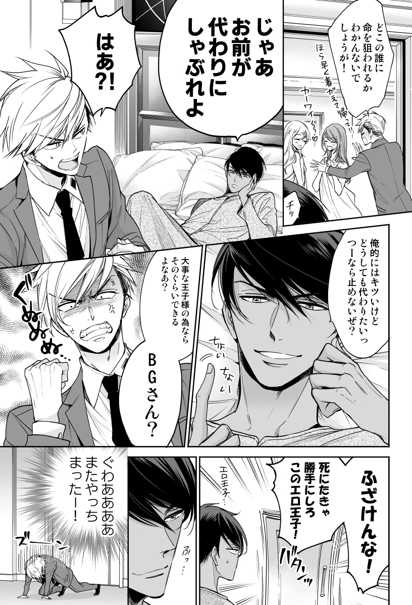 超セレブでワガママな異国の王子にイジワルされ懐かれる熱血ボディガード男子(4/8) 