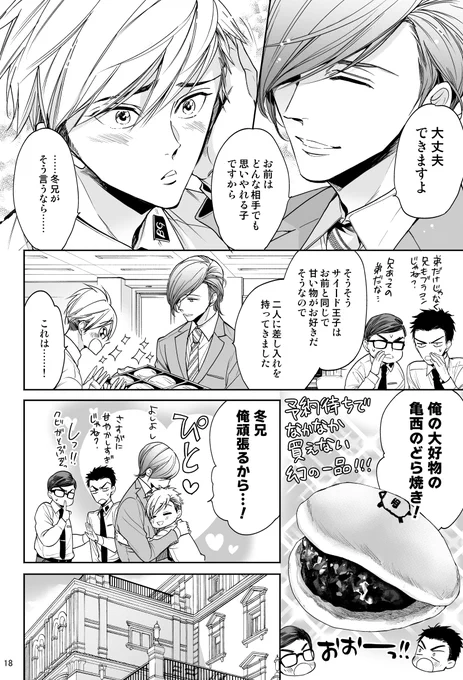 超セレブでワガママな異国の王子にイジワルされ懐かれる熱血ボディガード男子(5/8) 