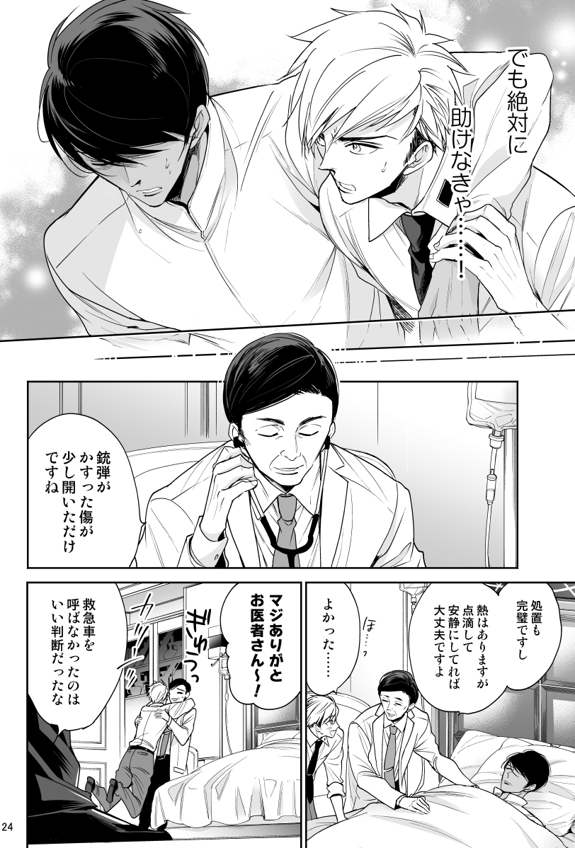 超セレブでワガママな異国の王子にイジワルされ懐かれる熱血ボディガード男子(6/8) 