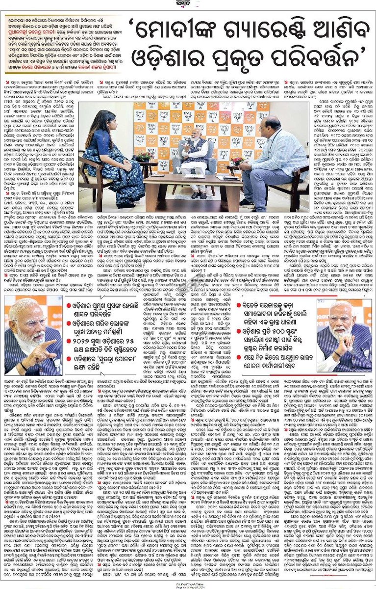 In an insightful interview with @Sambad_Odisha, Hon'ble PM Shri @narendramodi ji shared his vision for the development and progress of Odisha, emphasizing sustainable growth, infrastructure, and job creation for a prosperous future.