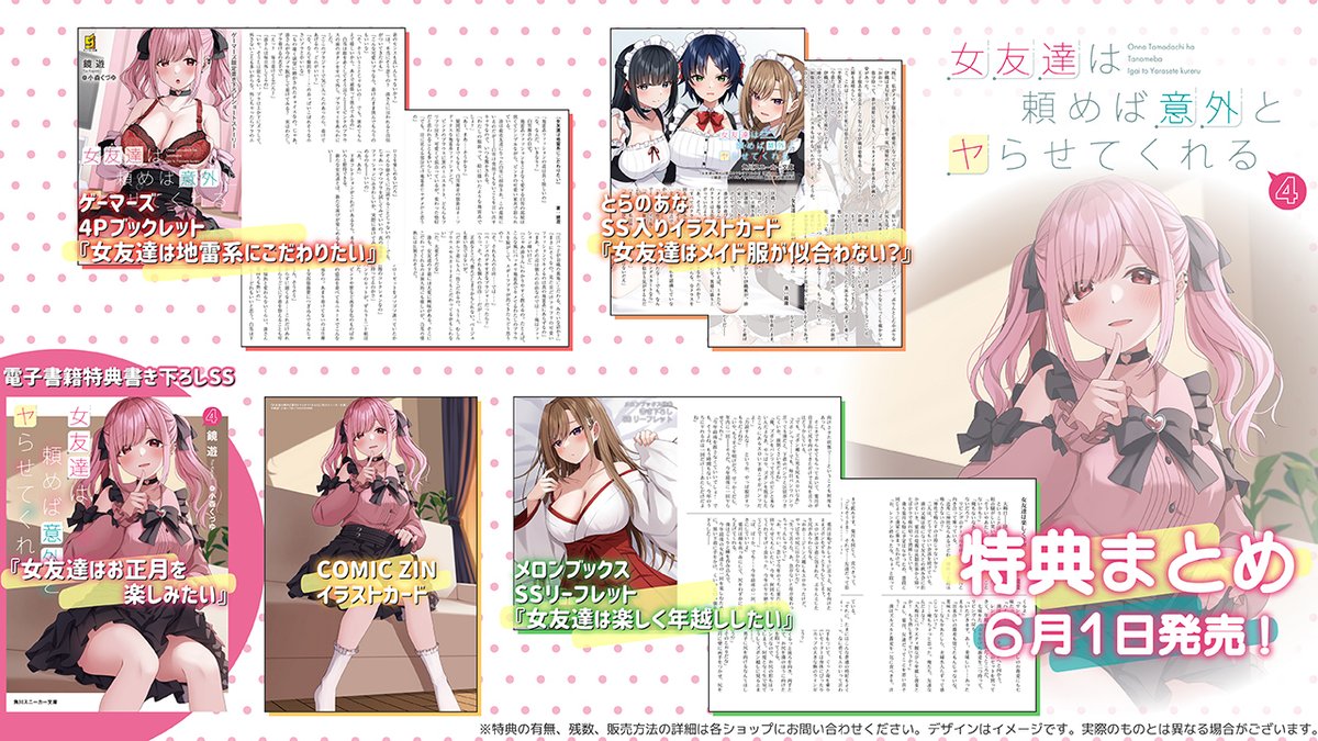 特典一挙紹介💕 『女友達は頼めば意外とヤらせてくれる4』 ＼ 小説4
