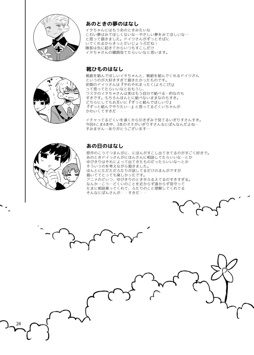 おわり💐(8/8)
最後の絵はこの本のノベルティに使用したこうてつ絵です🌳

当時お手にとってくださった皆さまありがとうございました🙇‍♂️💛💚 