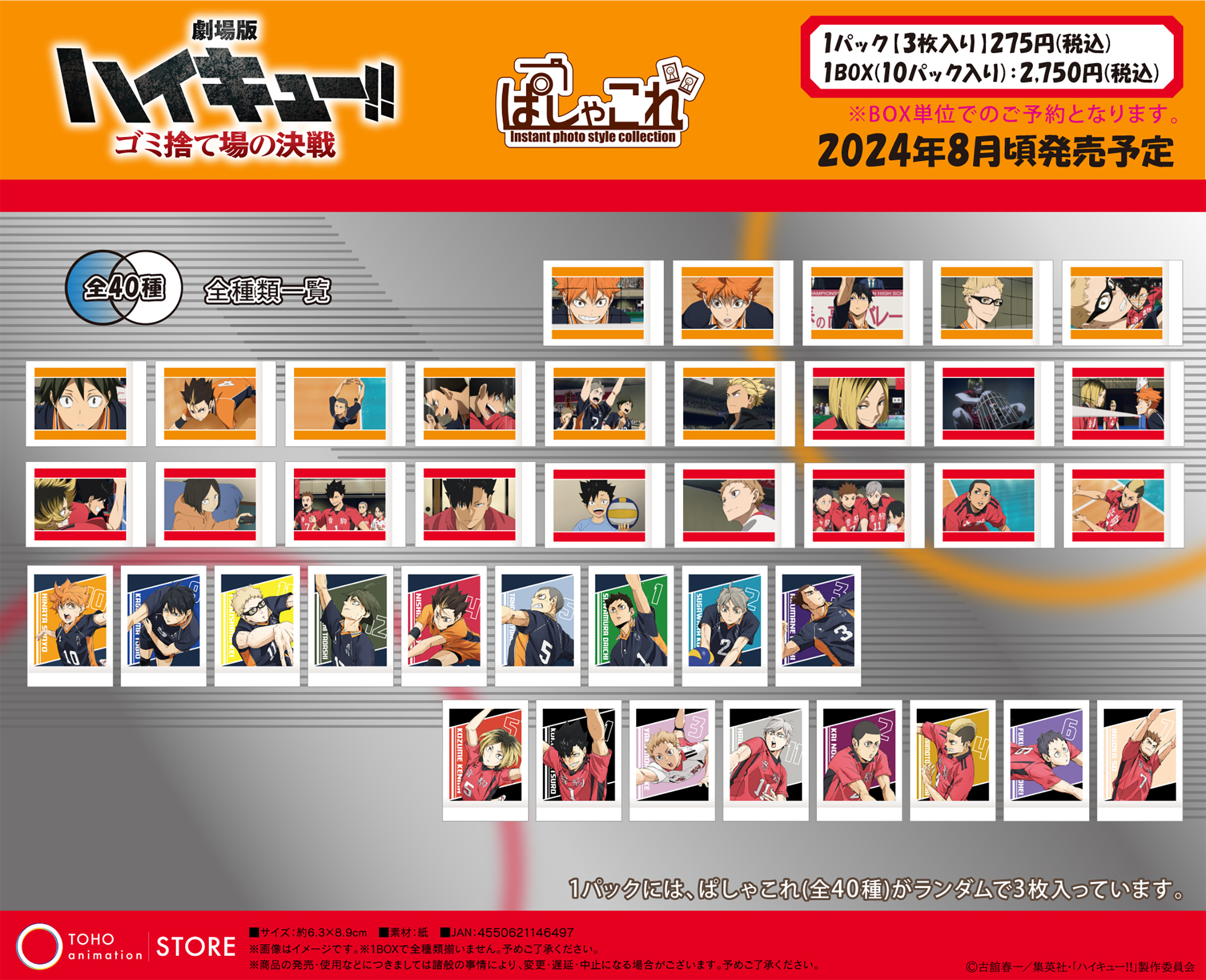 ハイキュー!! ぱしゃこれ Vol.2【全47種】 ランダム1BOX（10