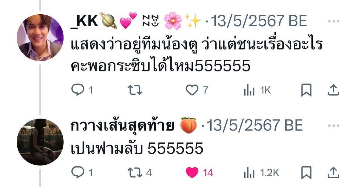 For international fans

Tuty just pointed to Nanon and said something with P’Kwang then high five her 

P’Kwang said I'm on the winner's side. Then I asked about that She said it’s a secret🤣

I really don’t know what that conversation is I wanna know too😂

#nanontu #นนนตู