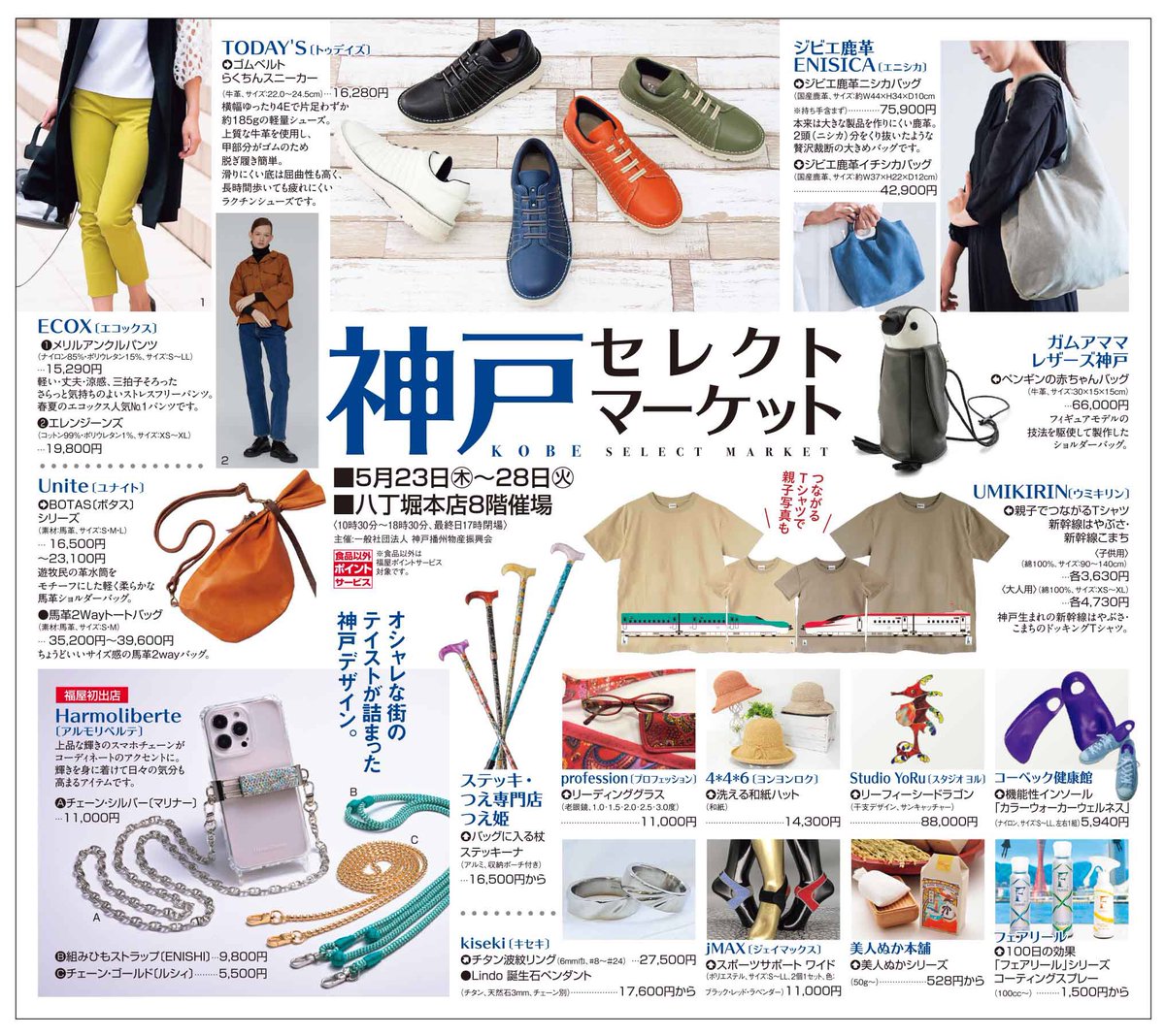 神戸の魅力が一堂に🗼⚓️ ✨ #神戸セレクトマーケット あす5/23(木
