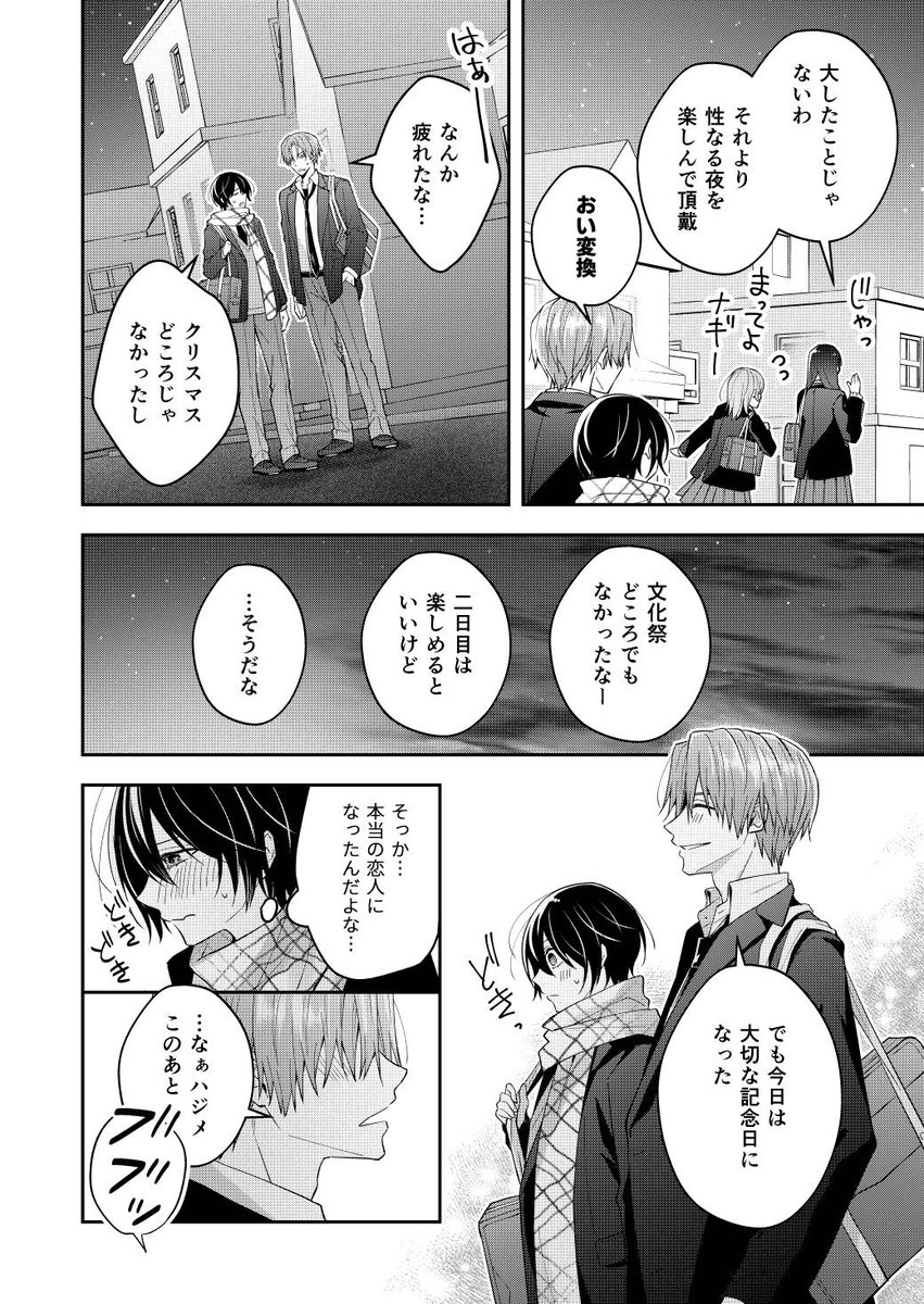 2/2） 毎週水曜公開中（次回は5/29予定） | なつきゆか/創作BL🔶茜瞬