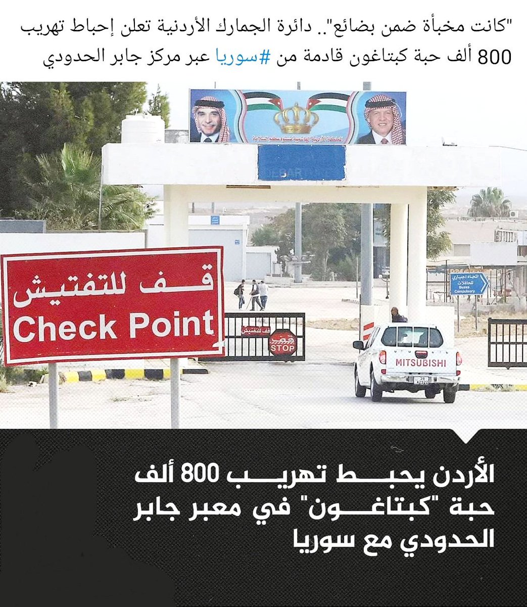 „Sie waren zwischen den Waren versteckt.“ Die jordanische Zollbehörde kündigt an, den Schmuggel von 800.000 Captagon-Pillen aus Syrien über den Grenzposten Jaber zu verhindert zu haben.