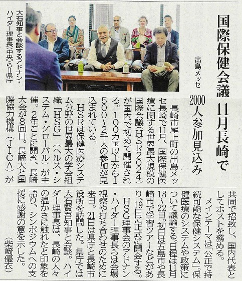 Exciting news! The HSG Board's visit to Nagasaki has been featured on the Yahoo Japan News website. Check out the article for all the details! #Nagasaki #HSG #YahooJapanNews #GlobalSymposium #HSR2024 #NagasakiUniv